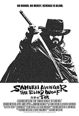 Samurai Avenger: The Blind Wolf nude scenes