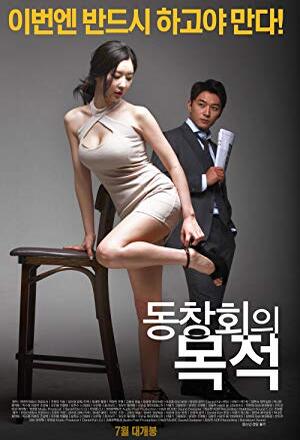 Dong-chang-ho-eui mok-jeok nude scenes