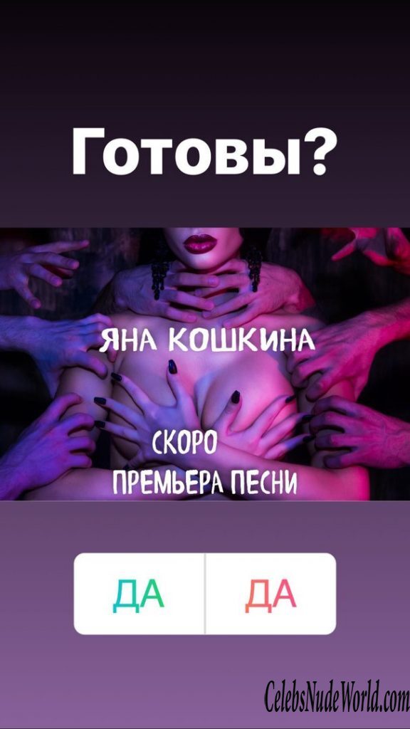 Yana Koshkina Nude 180104