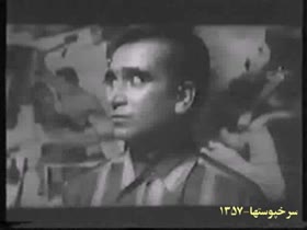 iranian nude scene from old movie SORKHPOOSHAA 6