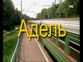 Olga Vechkileva in Adel (2008) 1